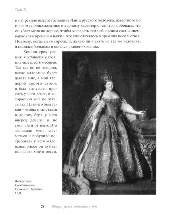 Ювелиры русского императорского двора