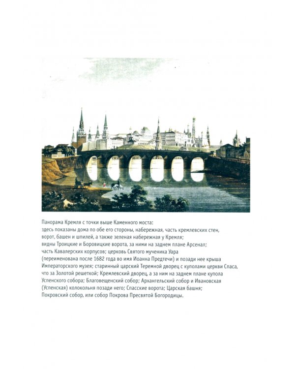 Впечатления англичанина о характере и нравах россиян и его детальное описание Москвы начала XIX века