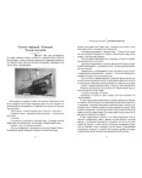 Кремлевский пул. Два полюса и шесть континентов