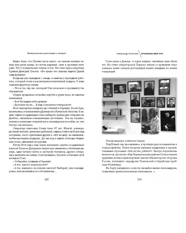 Кремлевский пул. Два полюса и шесть континентов