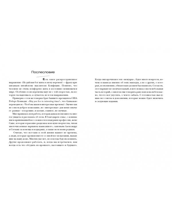 Кремлевский пул. Два полюса и шесть континентов