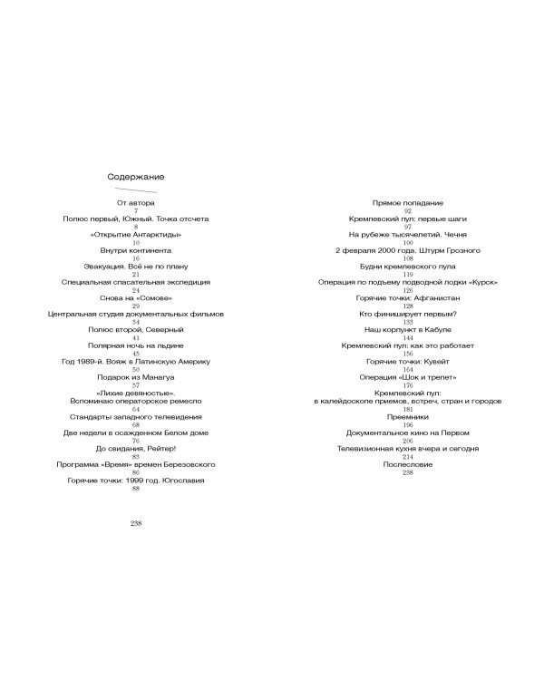 Кремлевский пул. Два полюса и шесть континентов