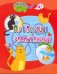 Путаницы-распутаницы. Детям от 4 лет