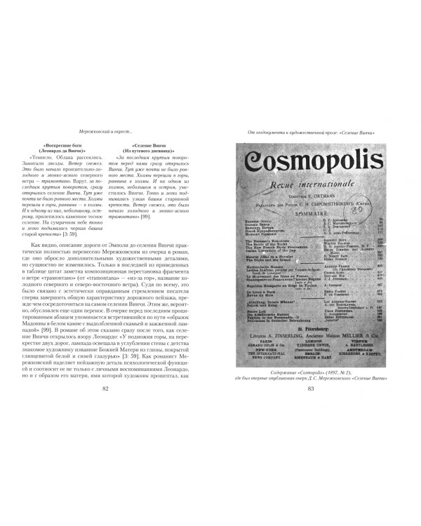 Мережковский и окрест... Текстологические разыскания между эстетикой и политикой: от «упадка» литературы до распада империи