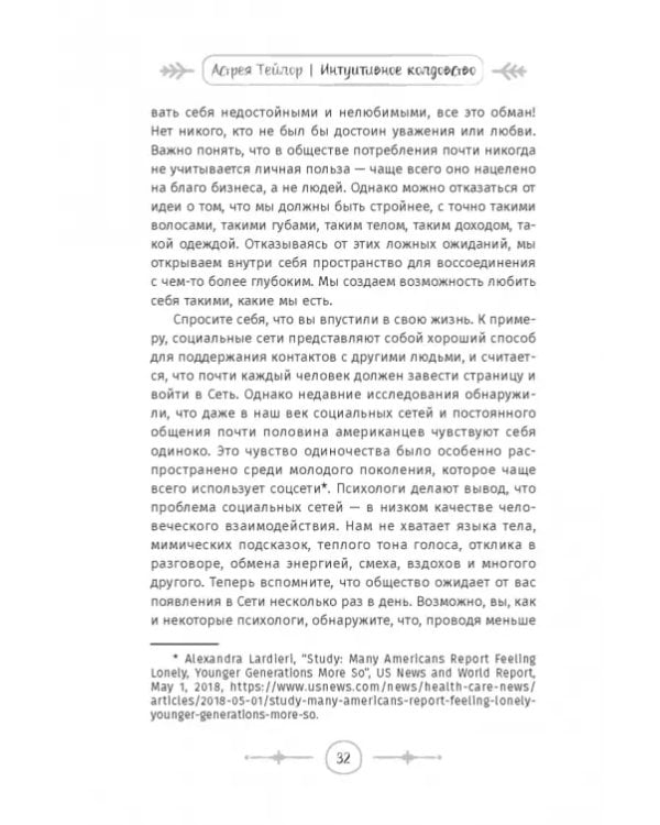 Интуитивное колдовство. Как услышать внутренний голос и усовершенствовать свое ремесло