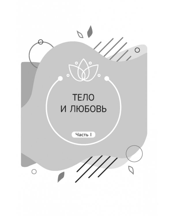 Йога для продвинутых. Выход за пределы образа тела к целостности и свободе