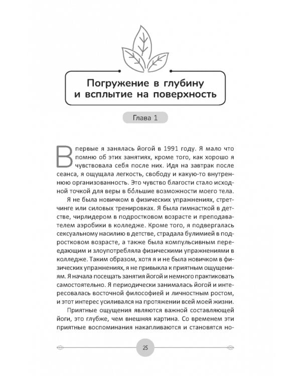 Йога для продвинутых. Выход за пределы образа тела к целостности и свободе