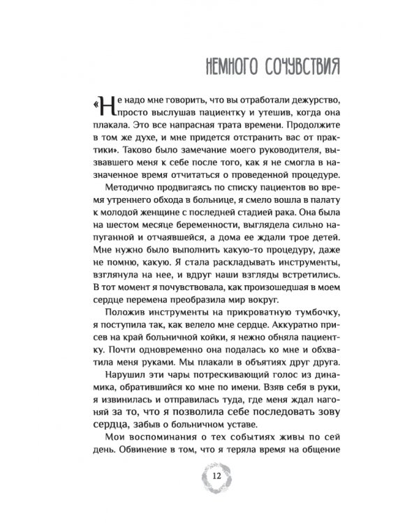 Эффект Намасте. Раскрываем универсальную любовь через систему чакр