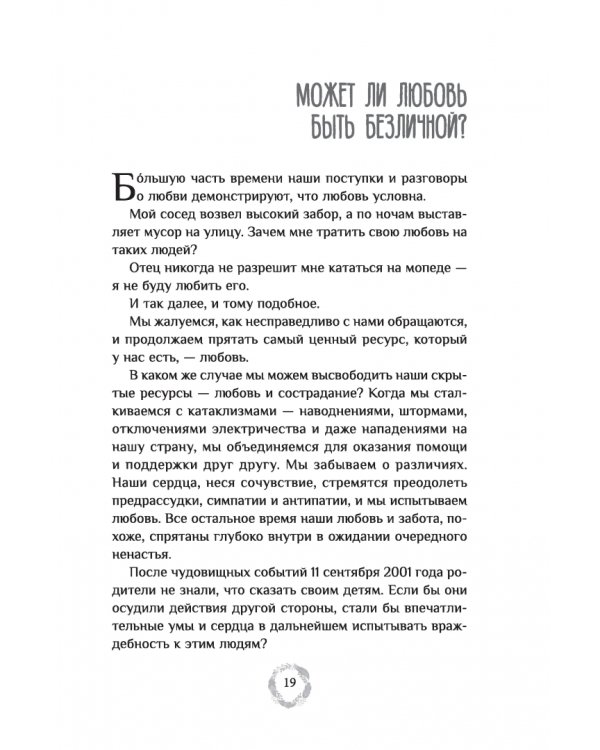 Эффект Намасте. Раскрываем универсальную любовь через систему чакр