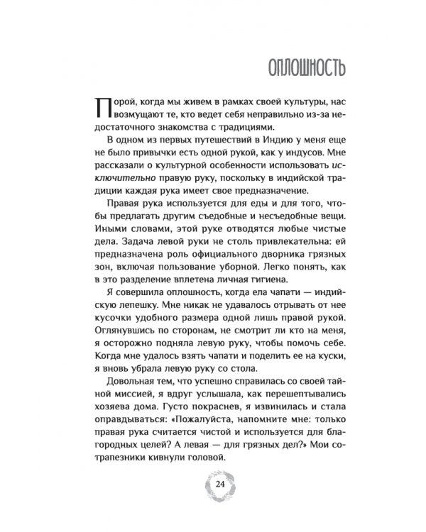 Эффект Намасте. Раскрываем универсальную любовь через систему чакр
