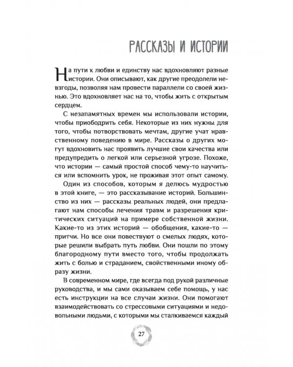 Эффект Намасте. Раскрываем универсальную любовь через систему чакр