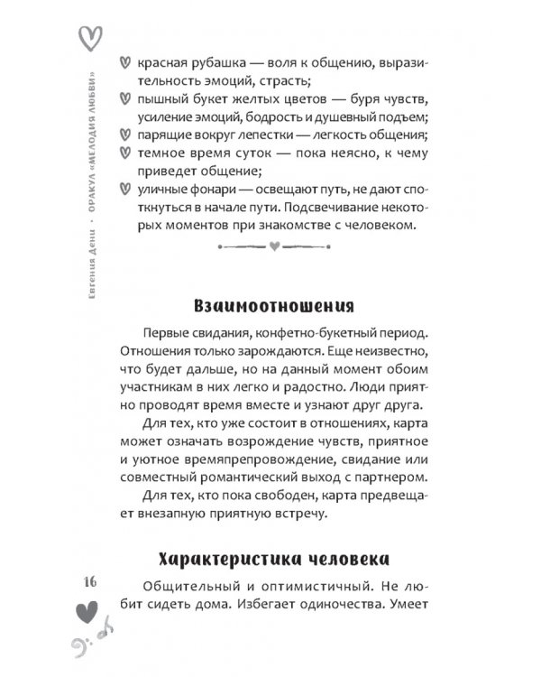 Оракул Мелодия любви, брошюра