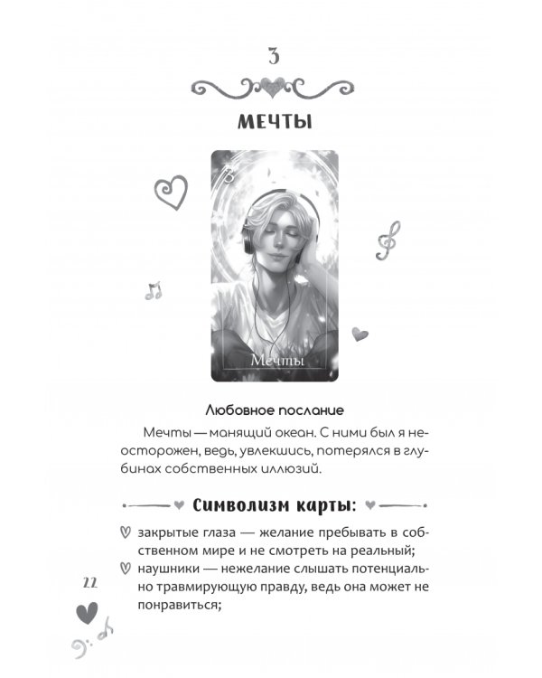 Оракул Мелодия любви, брошюра