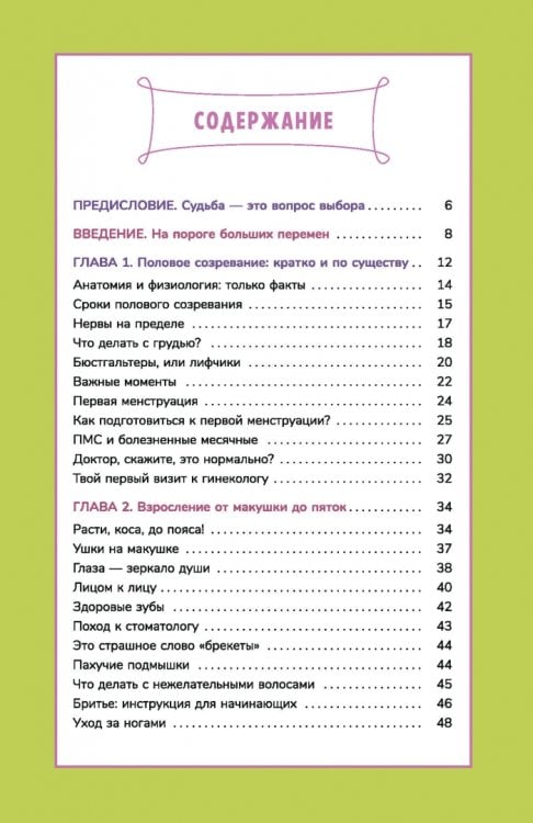 Книга о девочках и для девочек