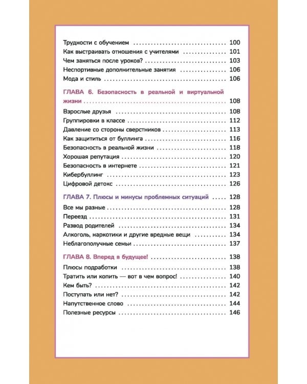 Книга о девочках и для девочек