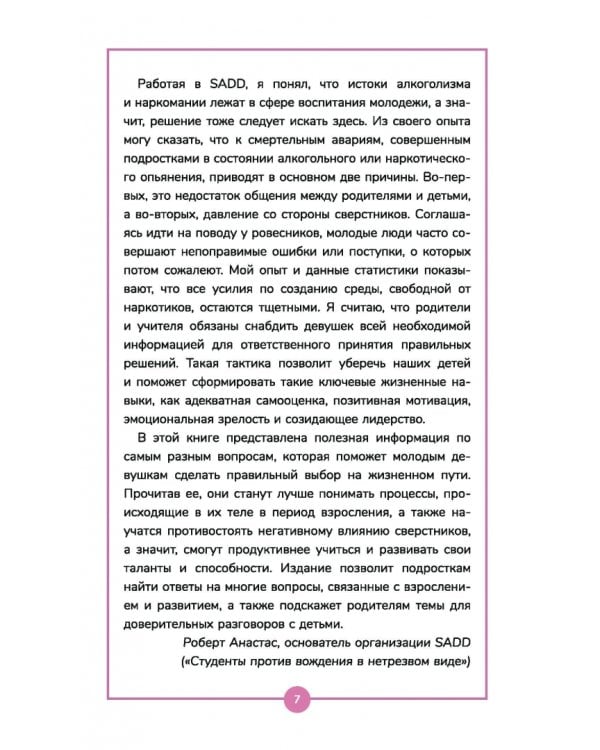 Книга о девочках и для девочек