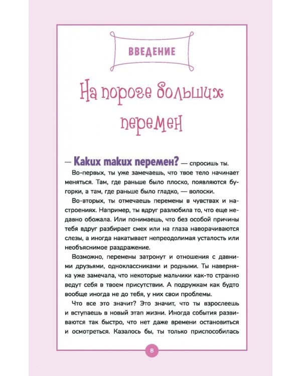 Книга о девочках и для девочек