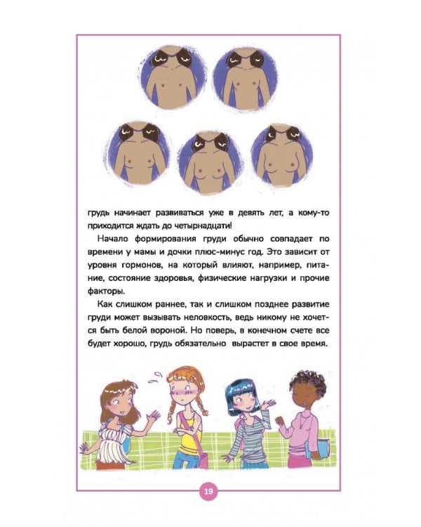 Книга о девочках и для девочек