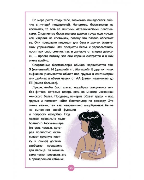 Книга о девочках и для девочек