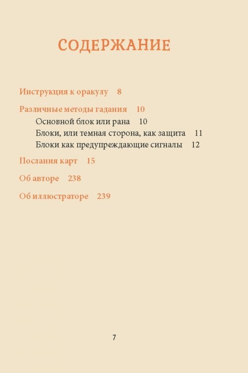 Крик души. Оракул