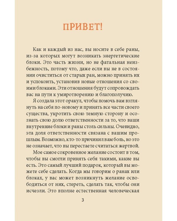 Крик души. Оракул