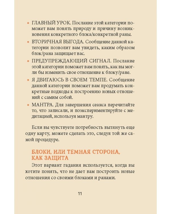 Крик души. Оракул