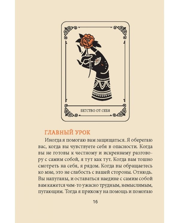 Крик души. Оракул