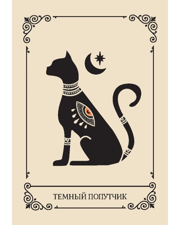 Крик души. Оракул