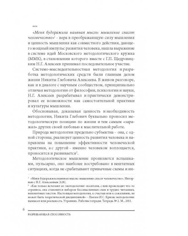 Избранное. Очерки методологии. Собрание сочинений в 2-х томах