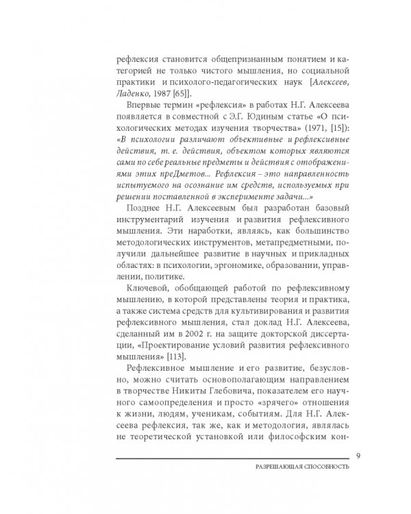 Избранное. Очерки методологии. Собрание сочинений в 2-х томах