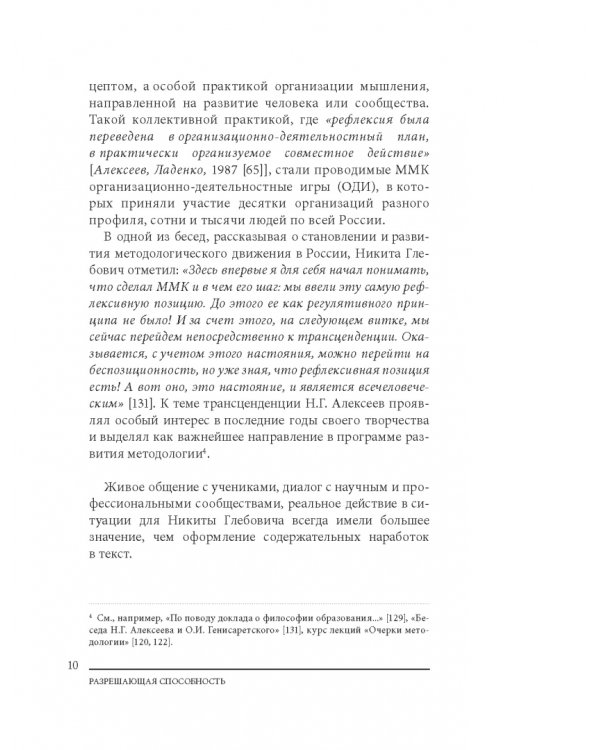 Избранное. Очерки методологии. Собрание сочинений в 2-х томах