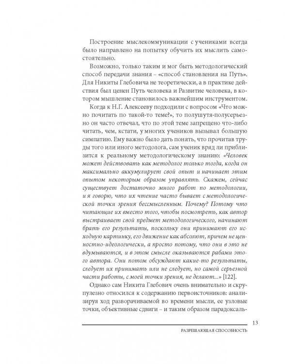 Избранное. Очерки методологии. Собрание сочинений в 2-х томах