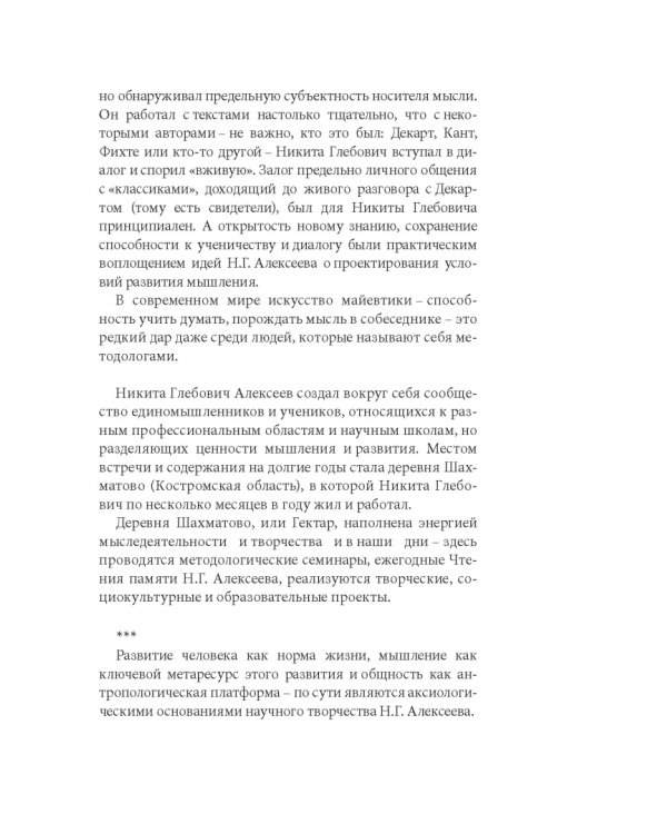 Избранное. Очерки методологии. Собрание сочинений в 2-х томах