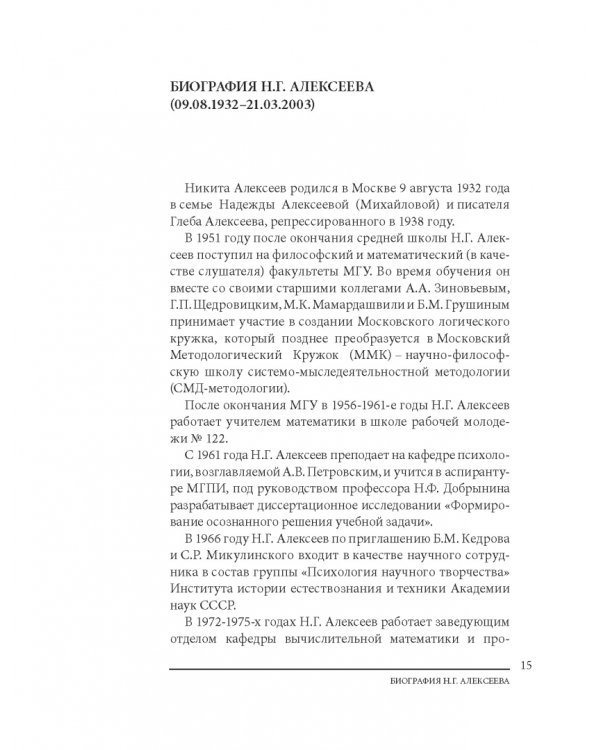 Избранное. Очерки методологии. Собрание сочинений в 2-х томах