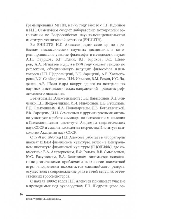 Избранное. Очерки методологии. Собрание сочинений в 2-х томах