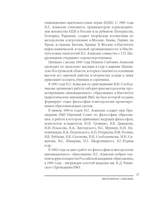 Избранное. Очерки методологии. Собрание сочинений в 2-х томах