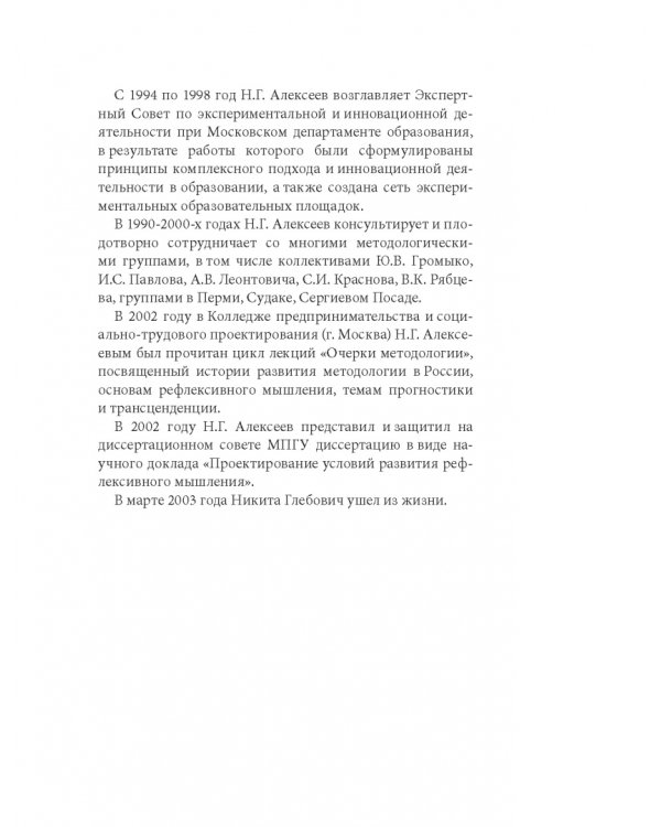 Избранное. Очерки методологии. Собрание сочинений в 2-х томах
