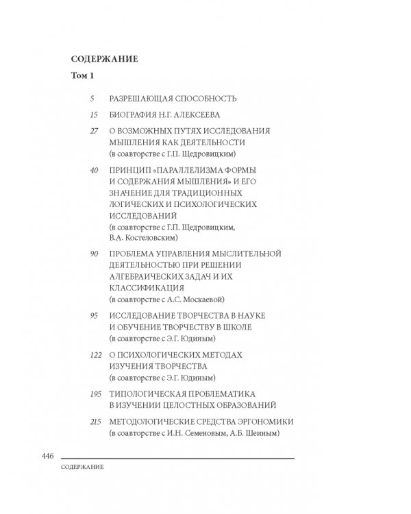 Избранное. Очерки методологии. Собрание сочинений в 2-х томах
