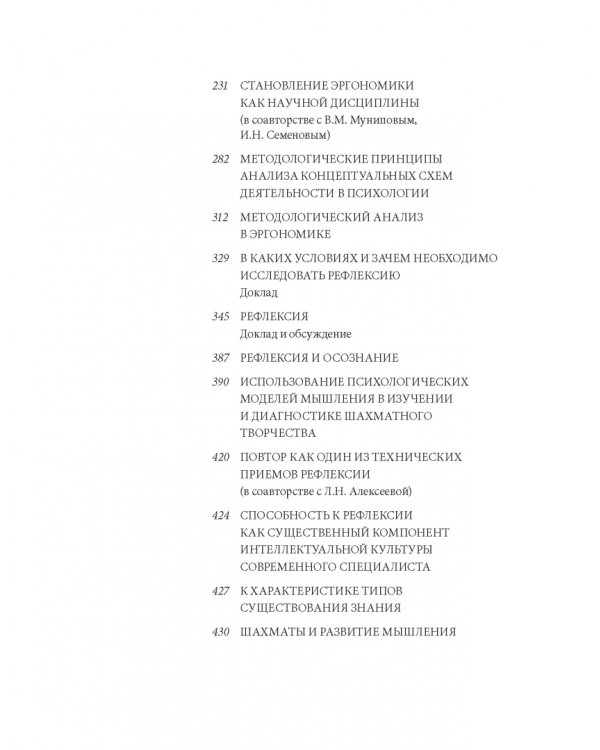 Избранное. Очерки методологии. Собрание сочинений в 2-х томах