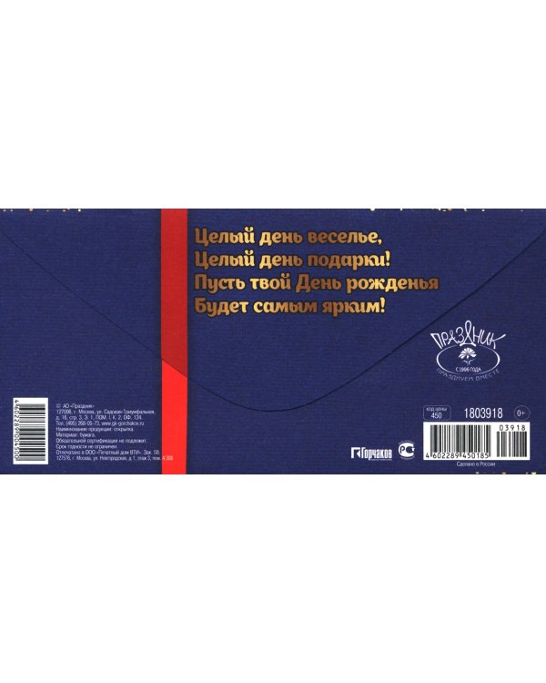 Конверт для денег С Днем рождения!