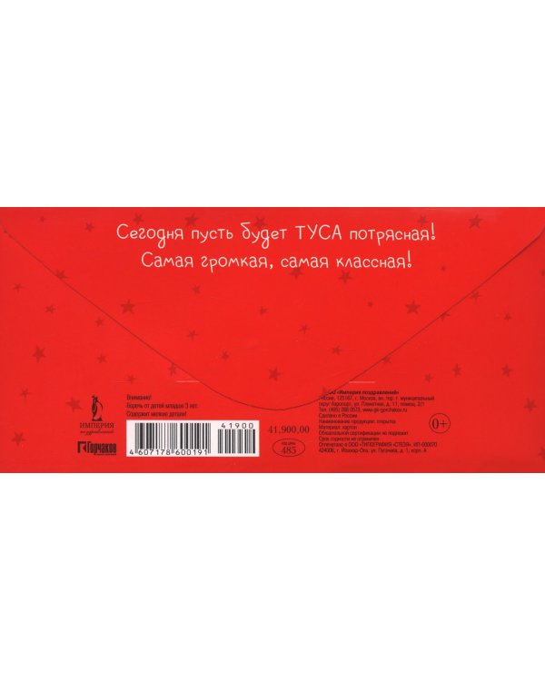 Конверт для денег С Днем рождения!