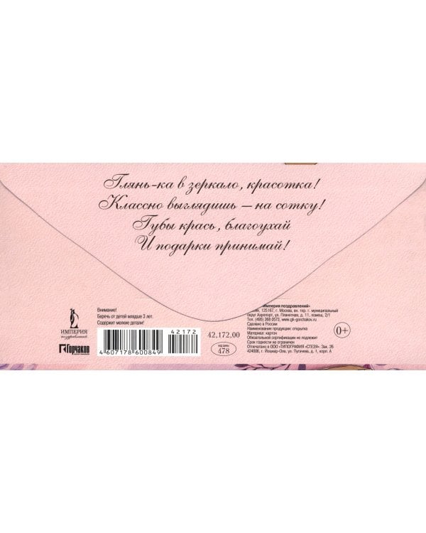 Конверт для денег С Днем рождения, красотка!