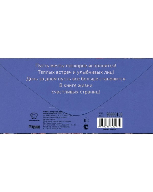 Конверт для денег С Днем рождения!