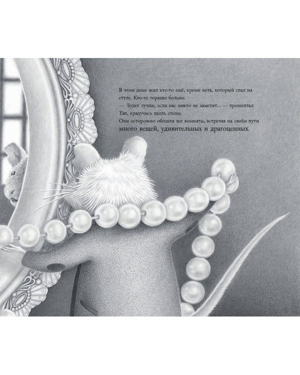 Мышонок Тип и мышонок Тап