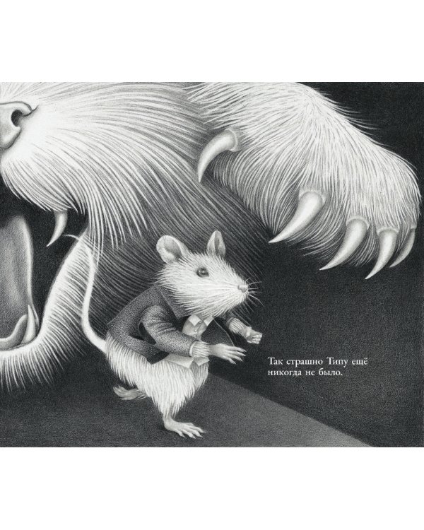 Мышонок Тип и мышонок Тап