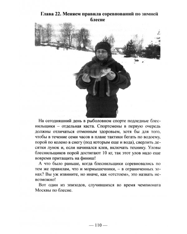 Записки рыболова. Мемуары и байки под ушицу