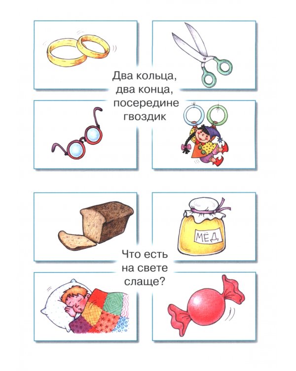 Загадки в отгадках. Два кольца, два конца