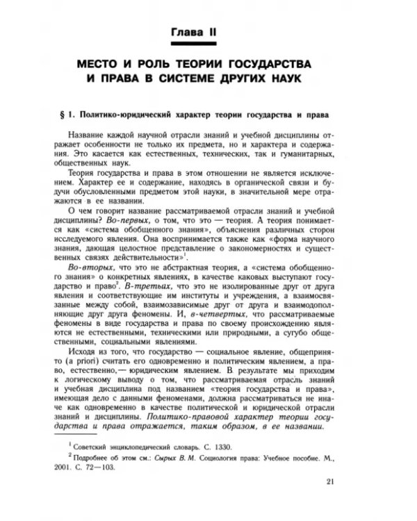 Теория государства и права. Учебник