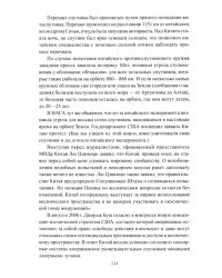 Битва за космос. СВО и "космическое" оружие будущего