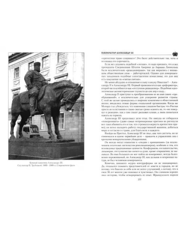 Император Александр III